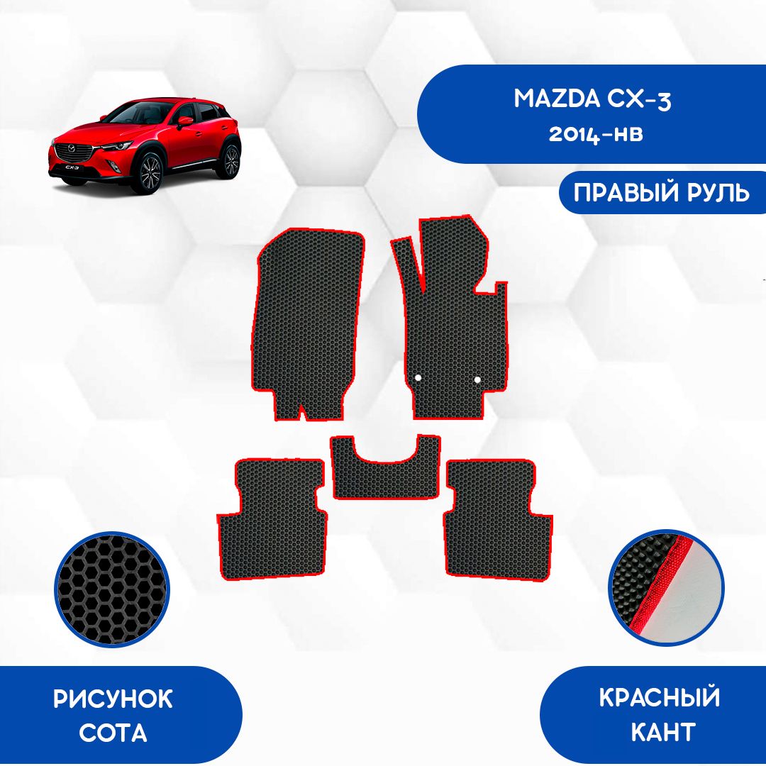 Эва коврики для Mazda CX-3 2014-н.в., правый руль / EVA коврики для Мазда Сх3