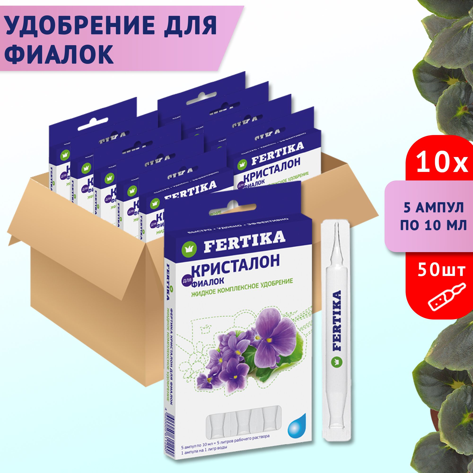 Фертика кристалон для фиалок 5х10мл. Подкормка для фиалок. Удобрение надзор 200мл для фиалки. Удобрение добрая сила универсальное 250 мл. Фертика кристалон 5 ампул по 10мл.