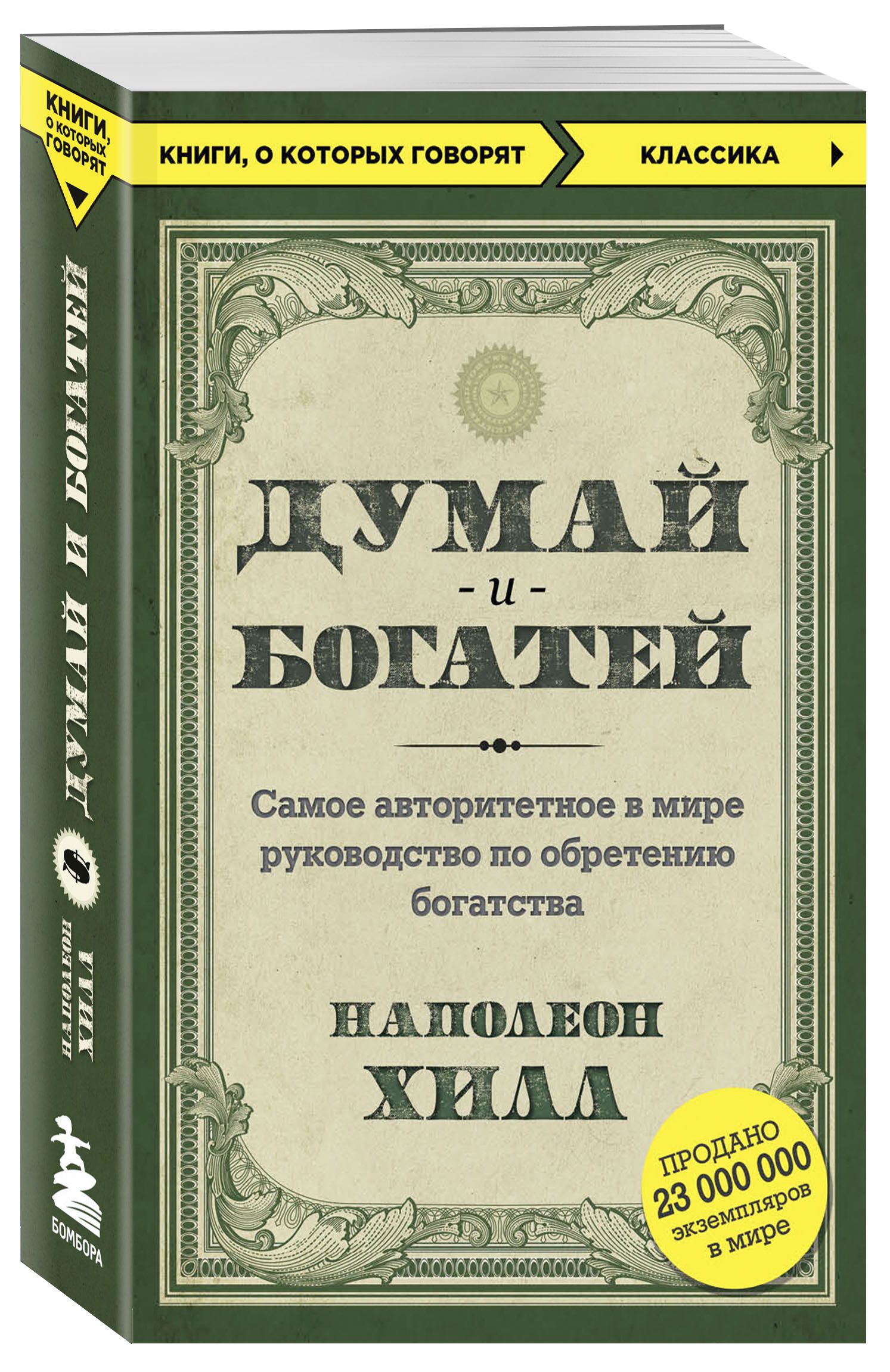 Наполеон хилл книги