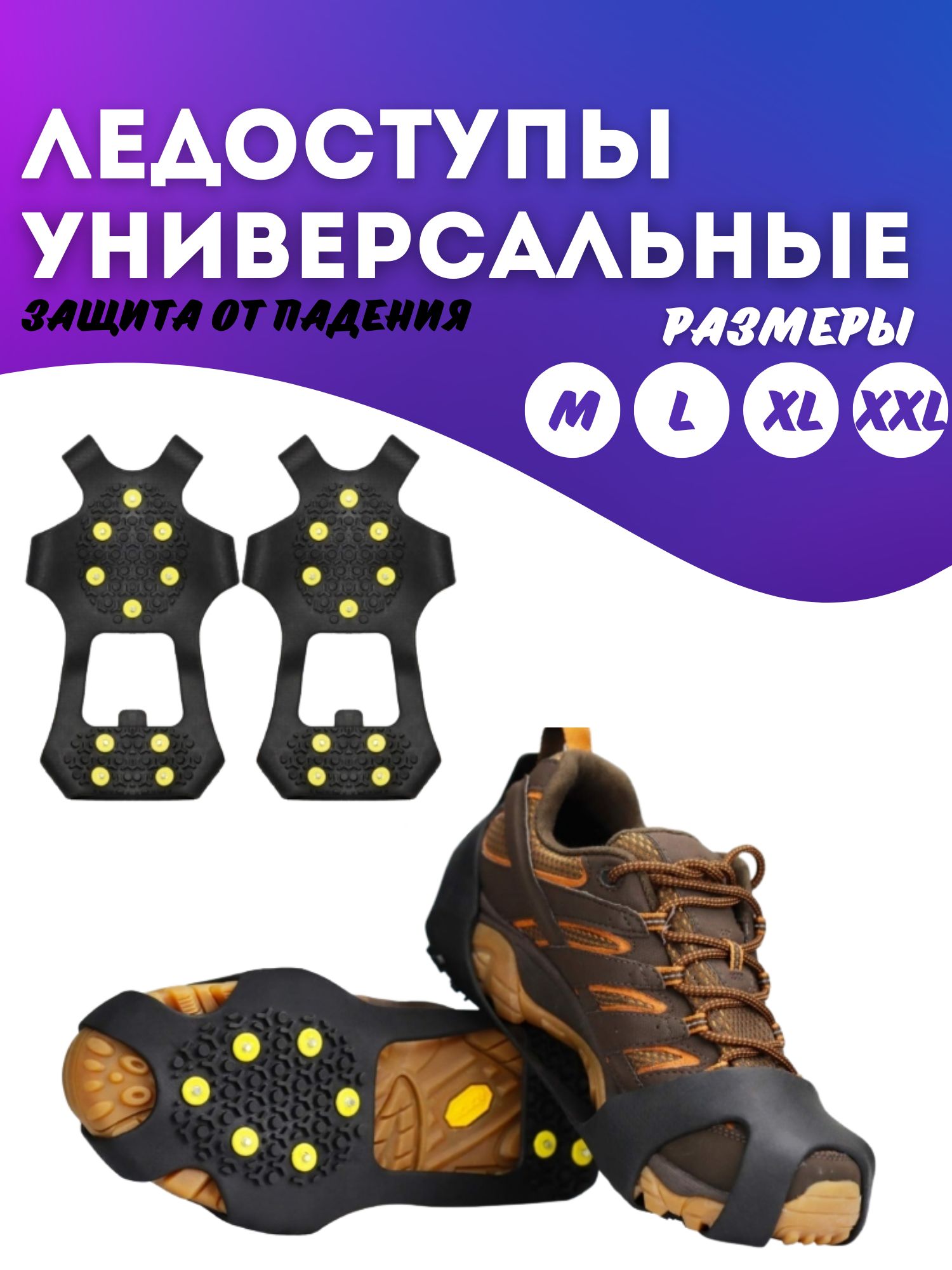 Ледоступы Для Обуви Где Можно Купить