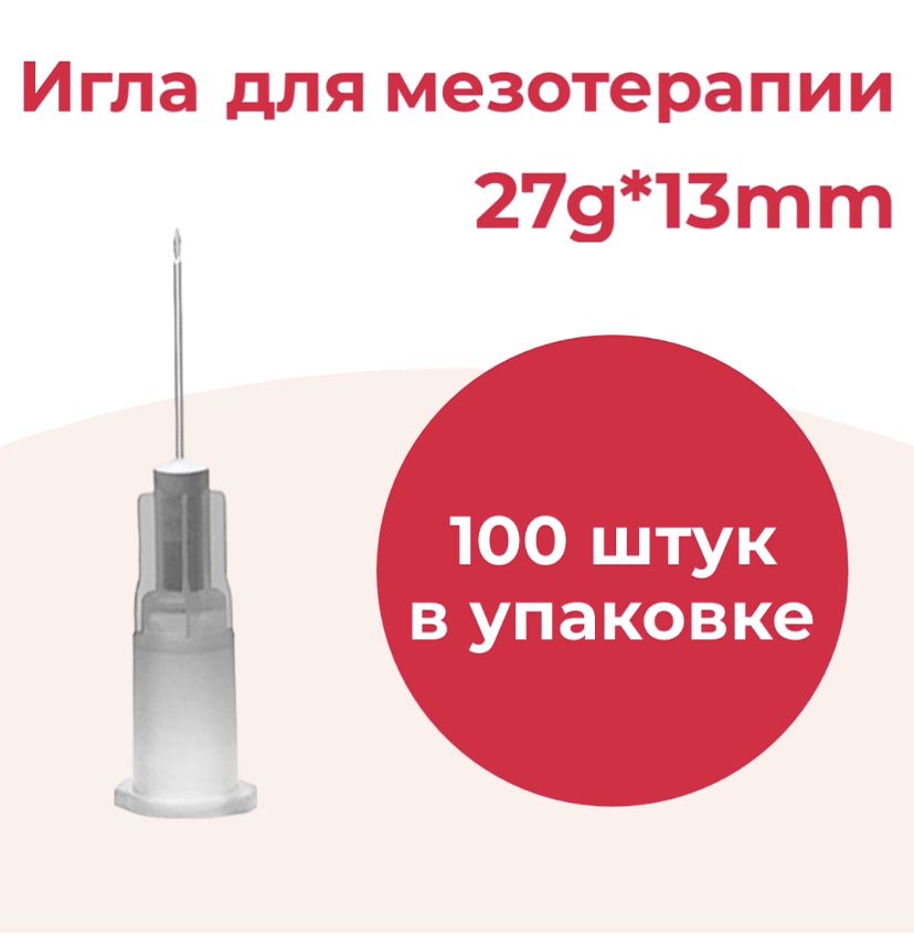 Иглы 27 G Купить В Спб