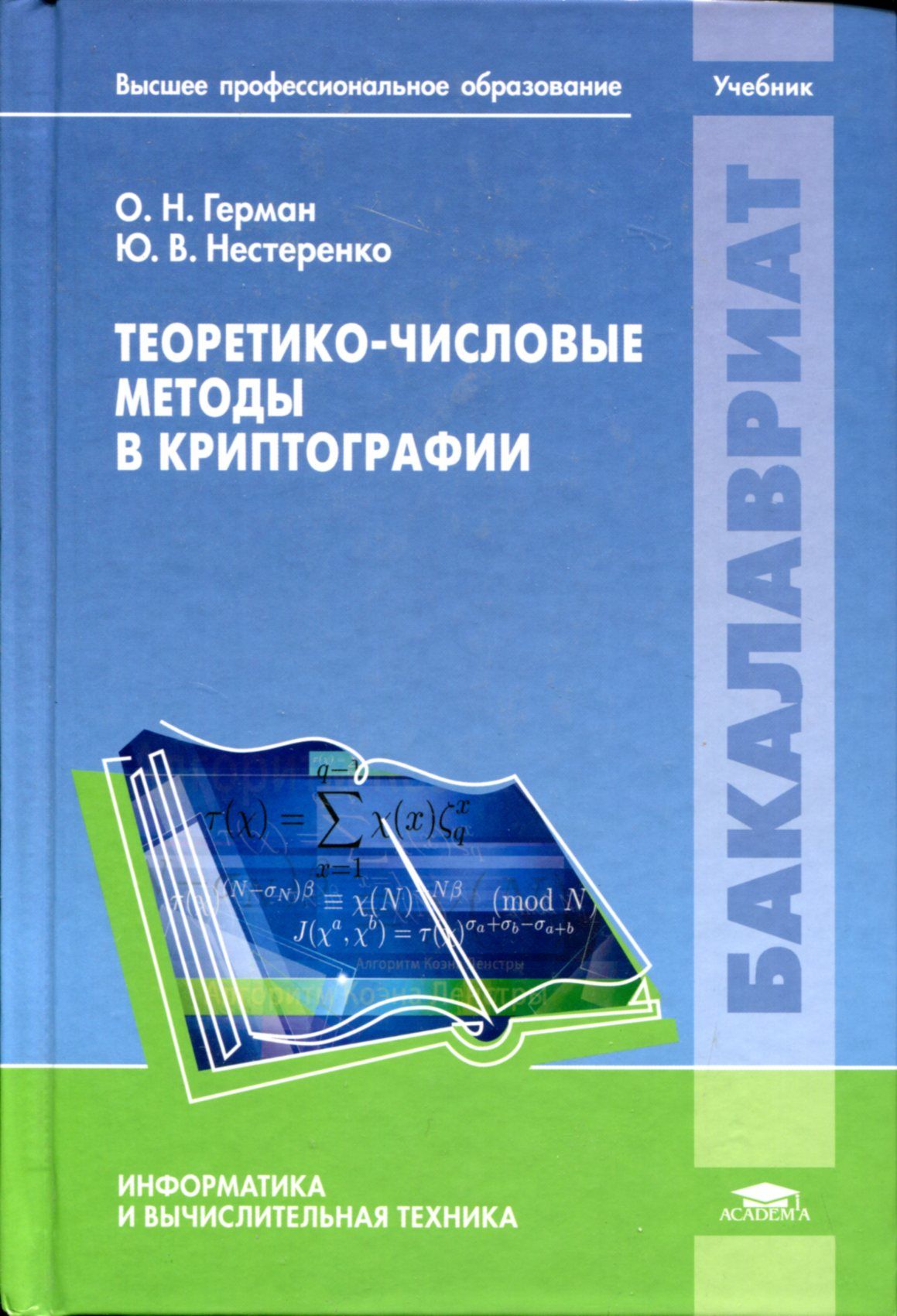 теоретико числовые методы в приближенном анализе коробов