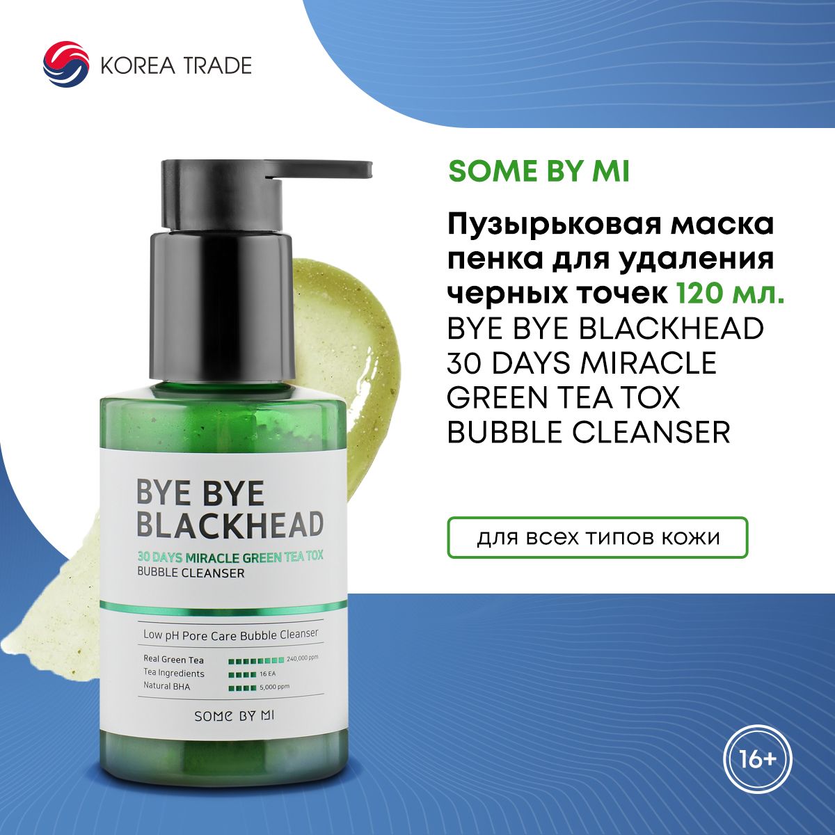 Пузырьковая маска для лица Some By Mi Bye Bye Blackhead Bubble Cleanser  против чёрных точек, 120 мл Подарок для женщин, подруге, девушке, жене,  сестре, на праздник - купить с доставкой по выгодным