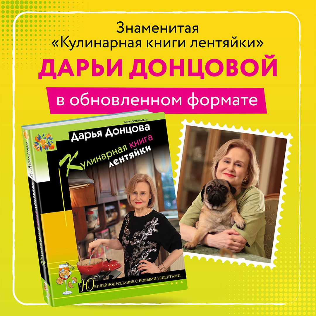 Купить Книги Д Донцовой