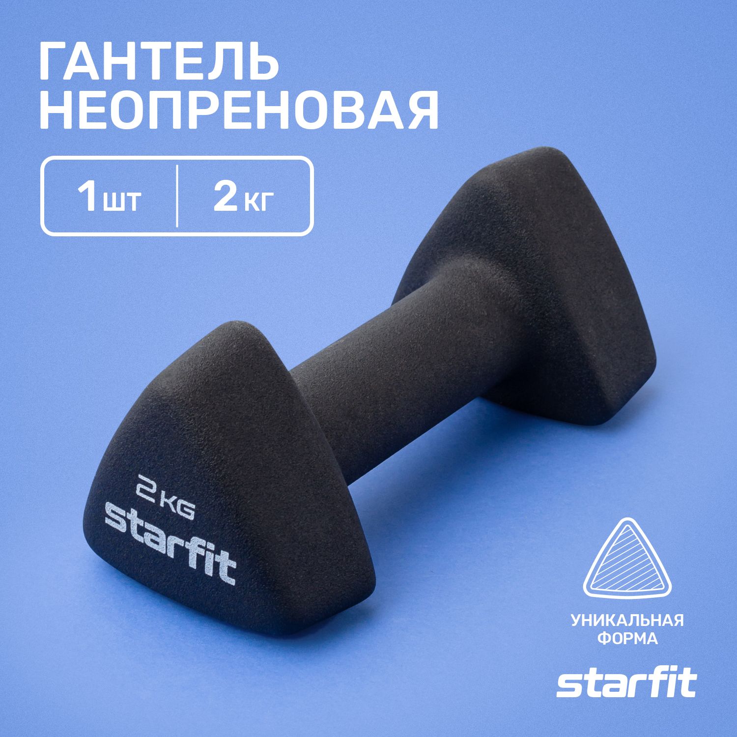 Гантель неопреновая STARFIT 2 кг чёрная