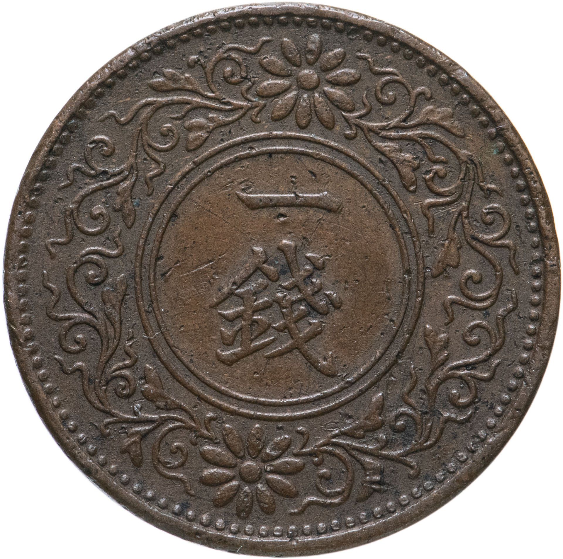 Сены монеты. 1 Сен 1905 японская монета. Японская монета 1 сен.