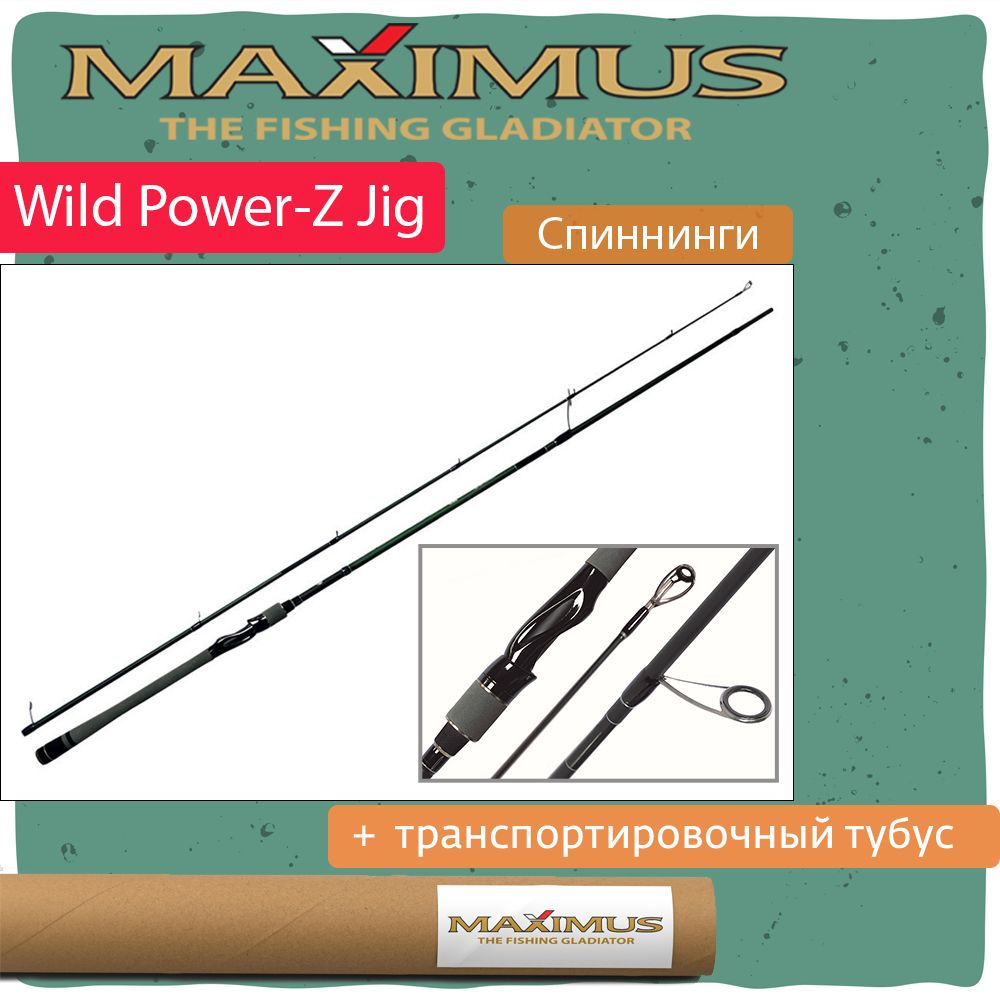 Спиннинг wild. Спиннинг Максимус вайлд повер 240 3-15 модификации.