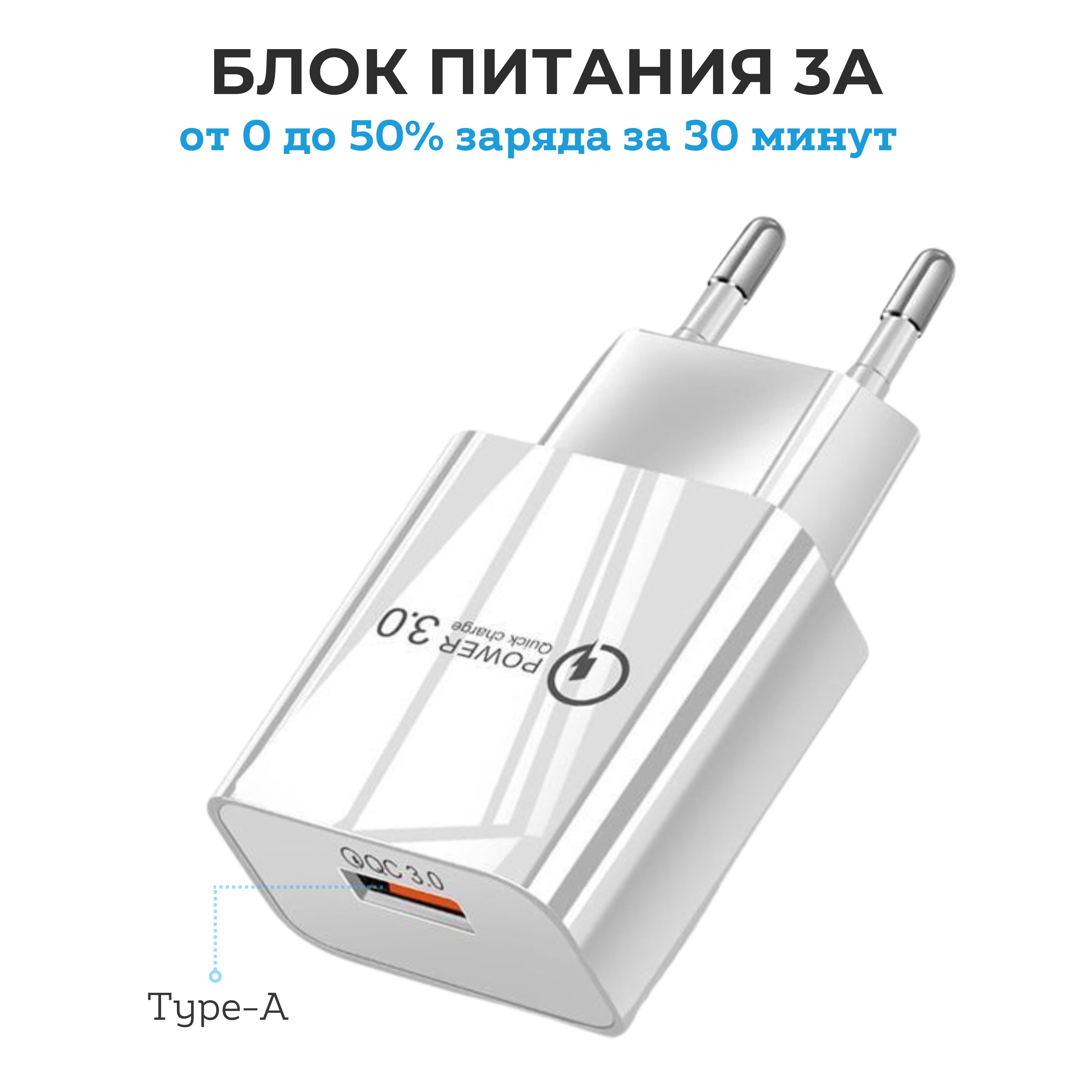 Блок питания для телефона с быстрой зарядкой телефонов, наушников / цвет  белый - купить с доставкой по выгодным ценам в интернет-магазине OZON  (799038594)