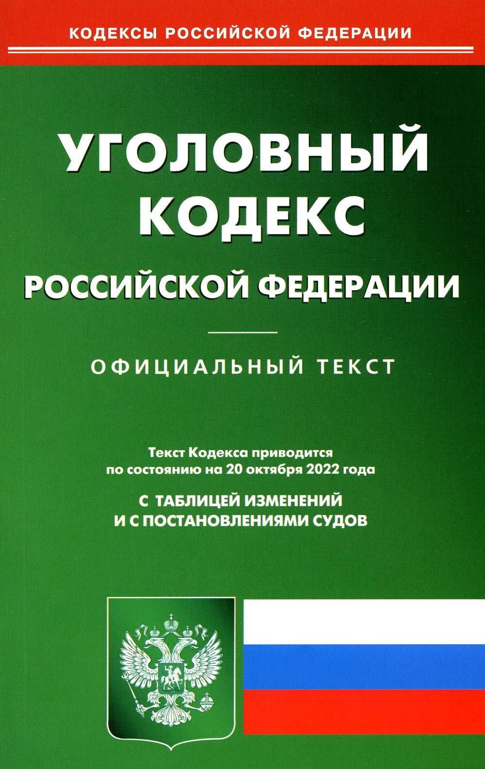 Проект нового уголовного кодекса россии