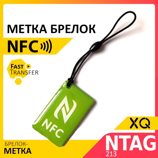 XQ, NFC метка эпоксидная / Светло-зеленый