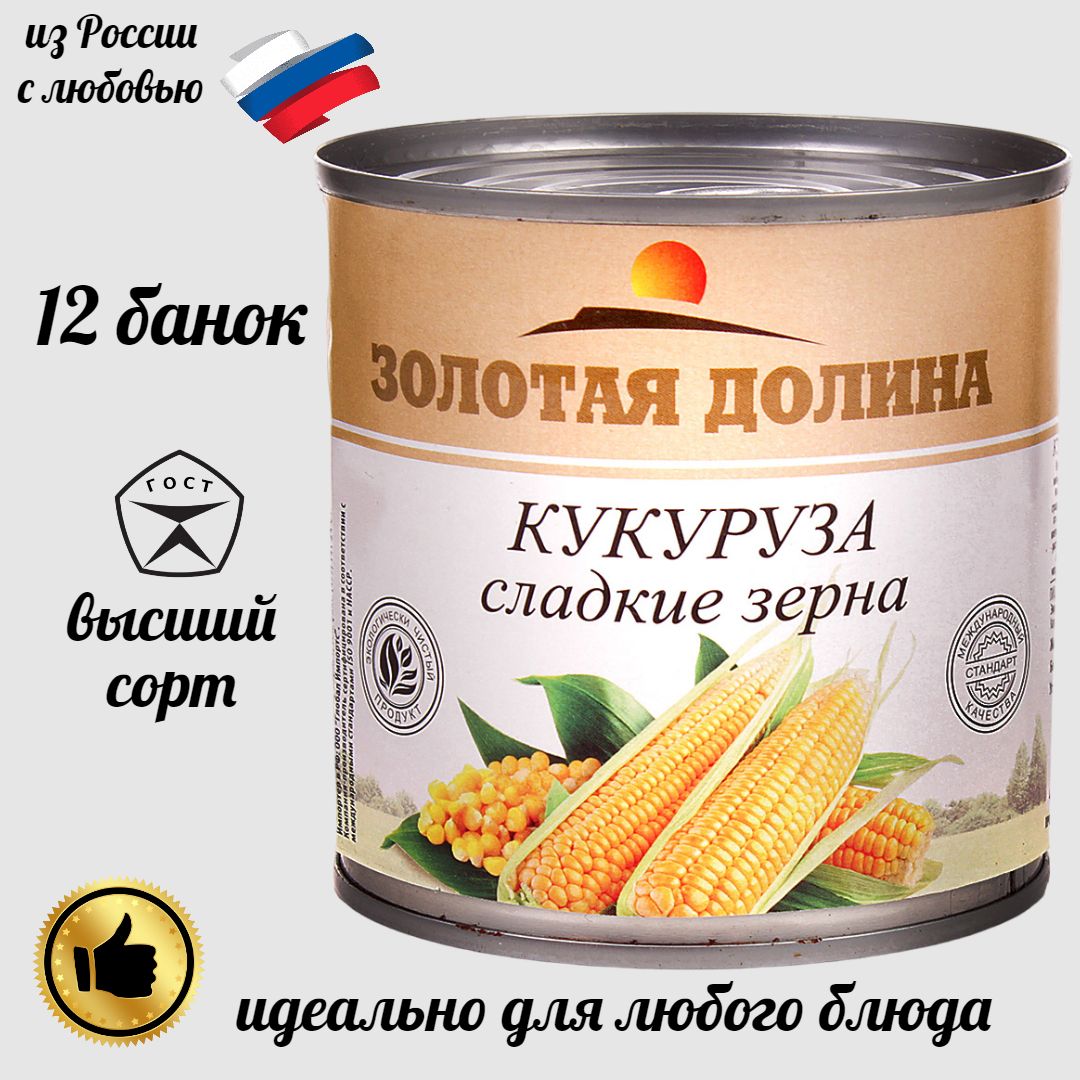 Кукуруза сладкие зерна Золотая Долина 425 - купить с доставкой по выгодным  ценам в интернет-магазине OZON (805285362)