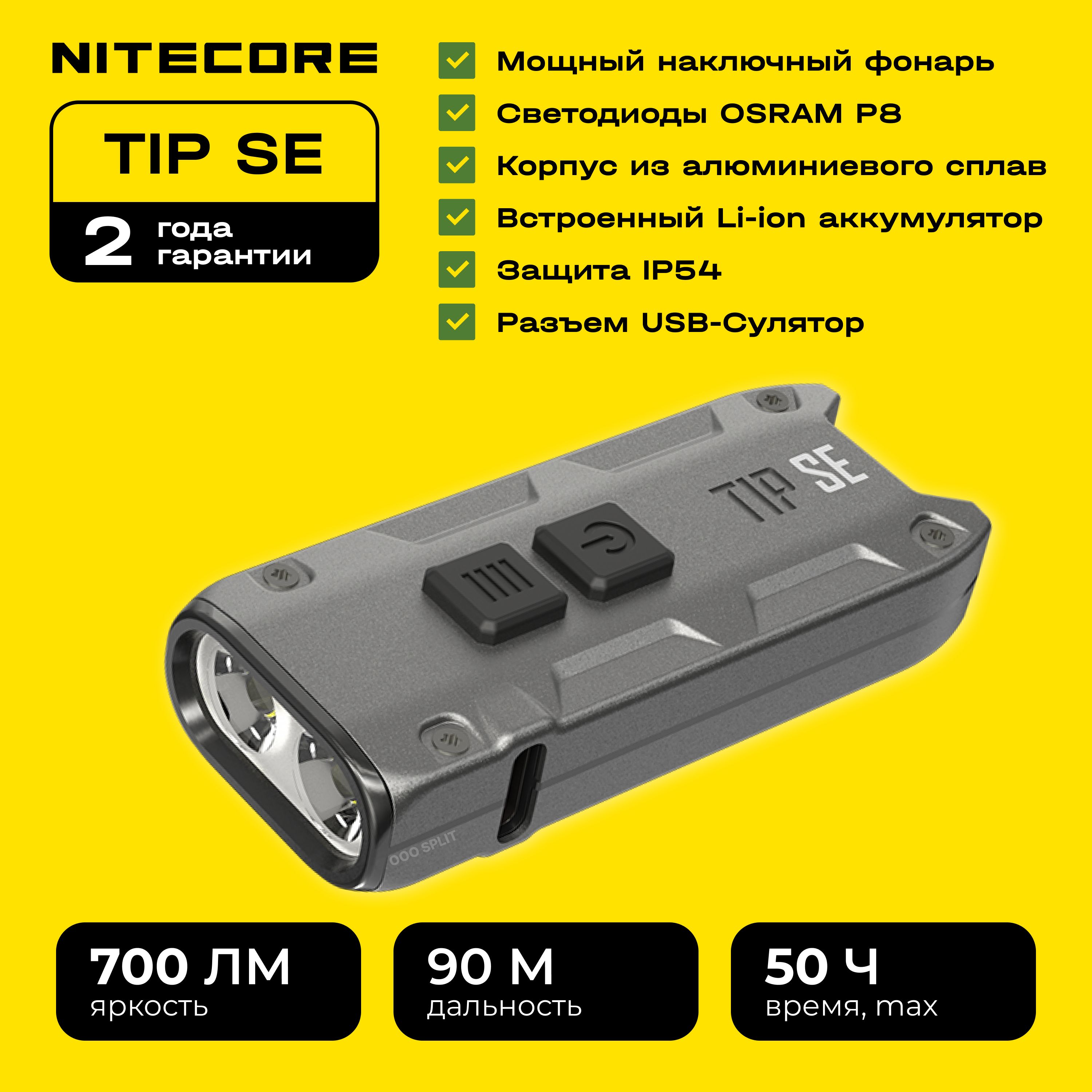 Nitecore tip se grey 2