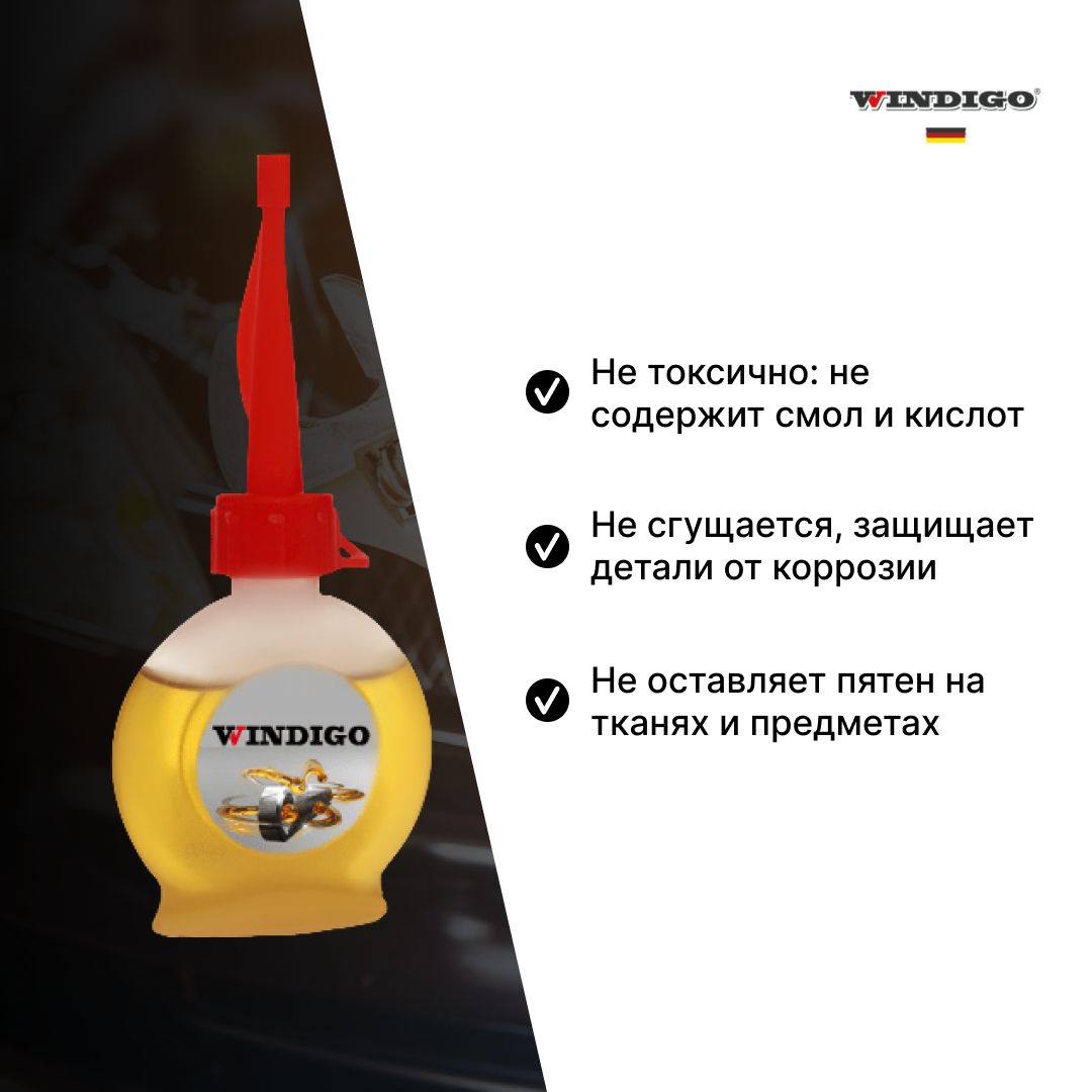 МаслобытовоеуниверсальноеWINDIGO,20мл.