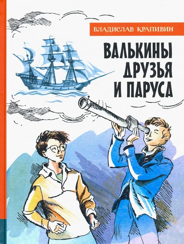 Крапивин книги картинки