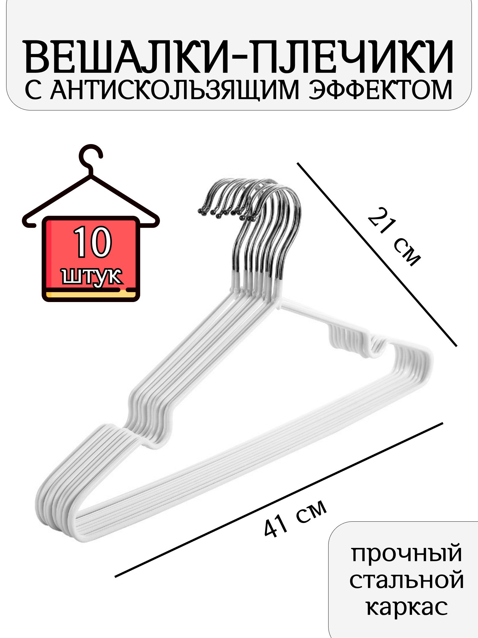 вешалки плечики с антискользящим покрытием