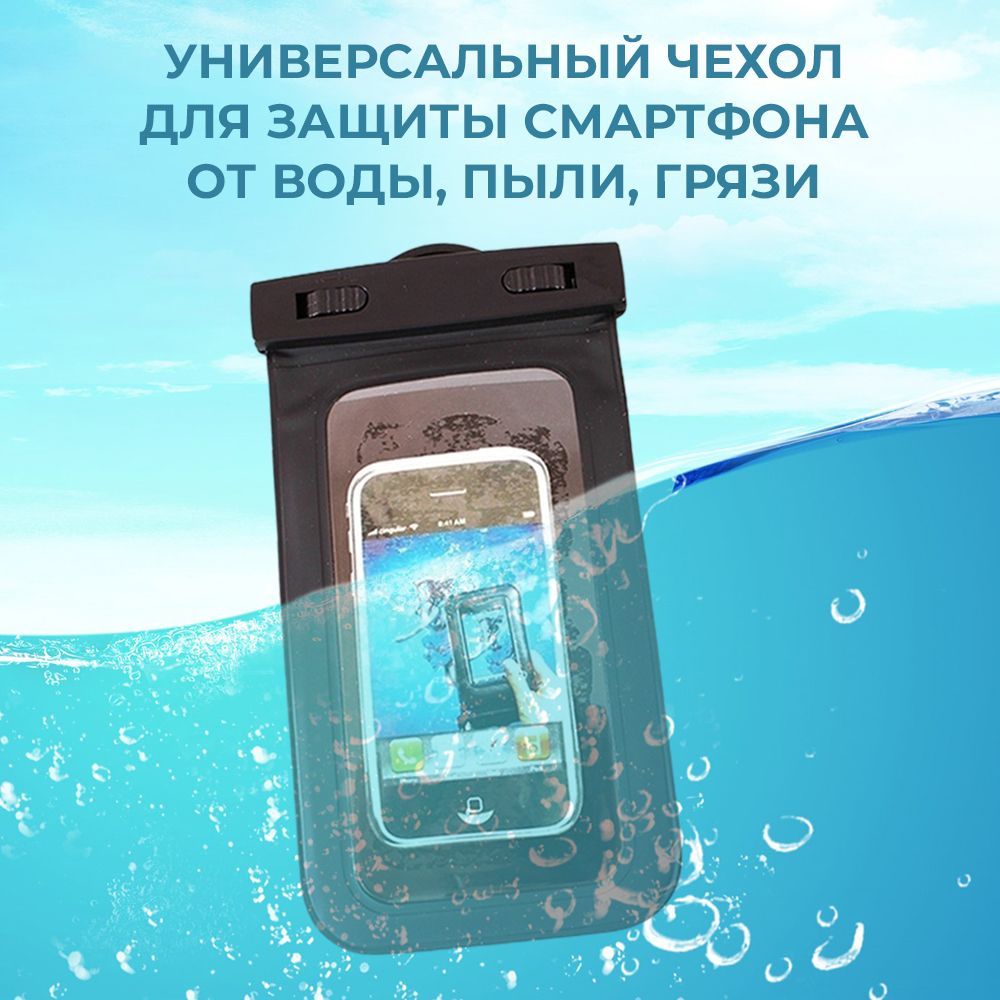 Чехол для смартфона водонепроницаемый Следопыт Waterproof - купить с  доставкой по выгодным ценам в интернет-магазине OZON (808205352)