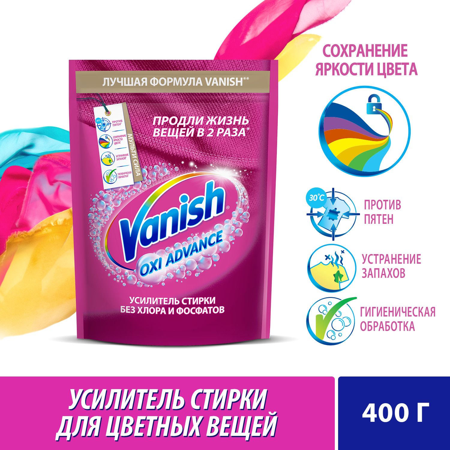 Vanish Oxi Advance пятновыводитель порошок 400г для цветных тканей