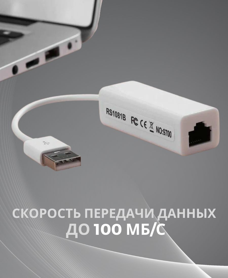 Передача интернет через usb. Переходник лан на юсб. адаптер usb на ethernet. передача usb по ethernet. передача интернета через юсб.