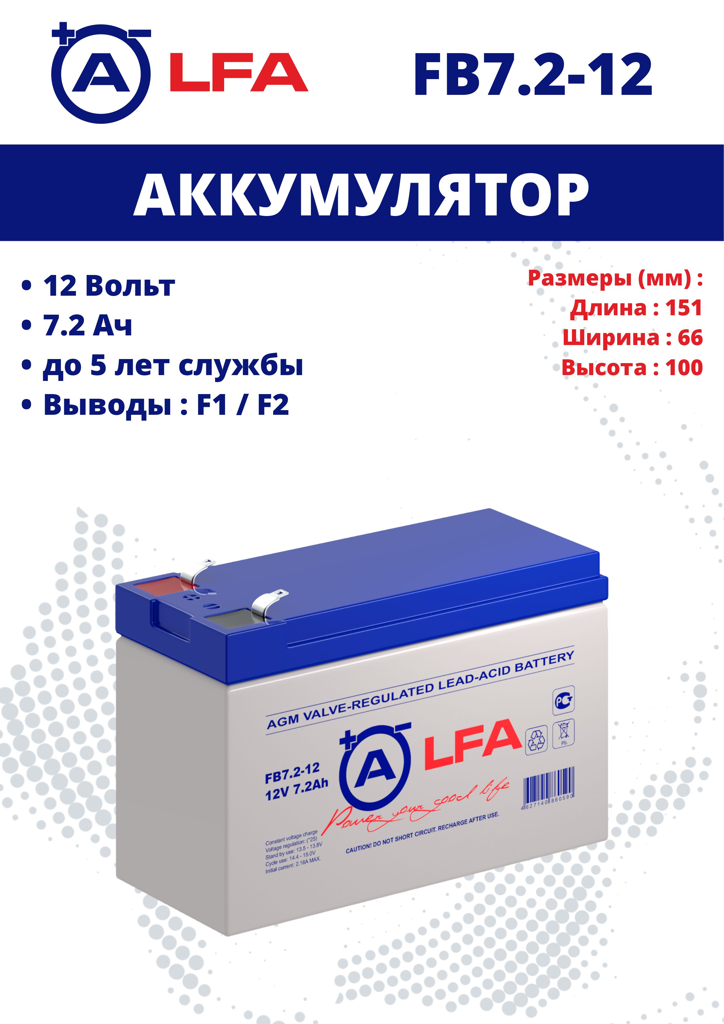 Аккумуляторы fb 7.2 12. Аккумуляторная батарея alfa battery fb 7.2-12.