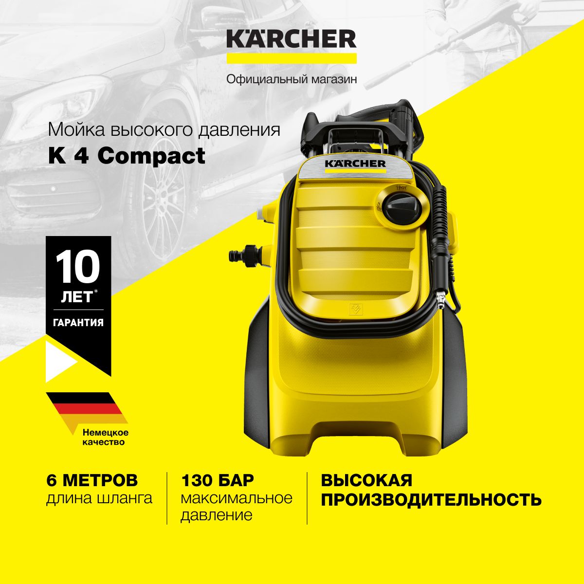 Мини мойка высокого давления Karcher K 4 Compact 1.637-500.0 со шлангом  длиной 6 метров, грязевой и струйной фрезой - купить в интернет-магазине  OZON с доставкой по России (892279453)