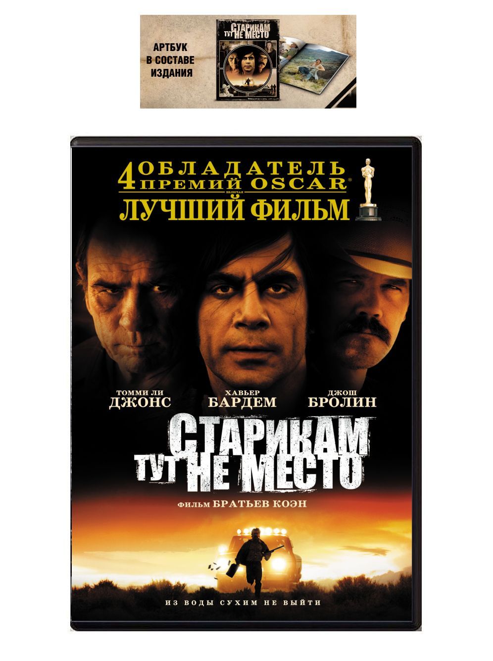 Старикам тут не место (2007, DVD, фильм) триллер, драма, криминал, вестерн  по роману Кормака Маккарти, 16+ / Paramount - купить с доставкой по  выгодным ценам в интернет-магазине OZON (809129898)