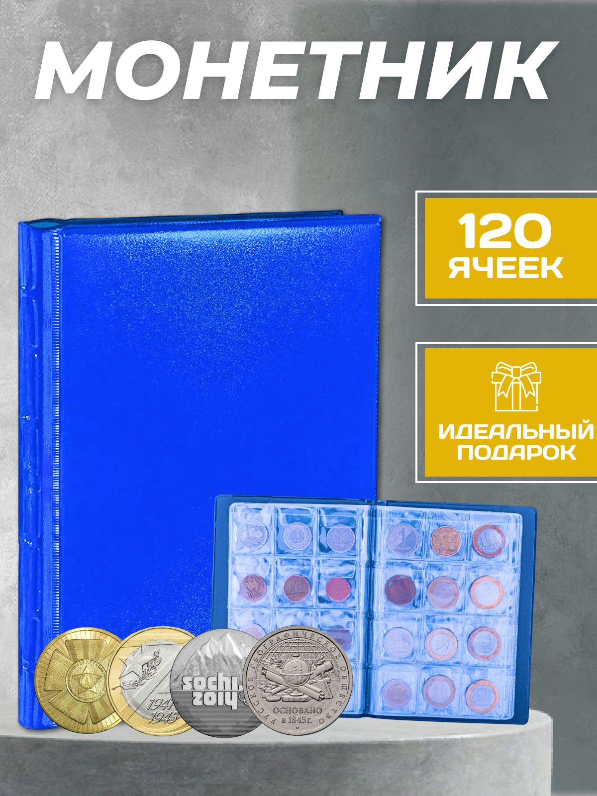 Альбом для коллекционирования монет 120 ячеек - купить с доставкой по  выгодным ценам в интернет-магазине OZON (808844490)