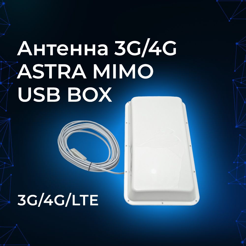 Mimo usb. Astra 3g/4g mimo USB Box. Подключение антенны Astra 3g+4g. Антенна Astra 3g/4g mimo.