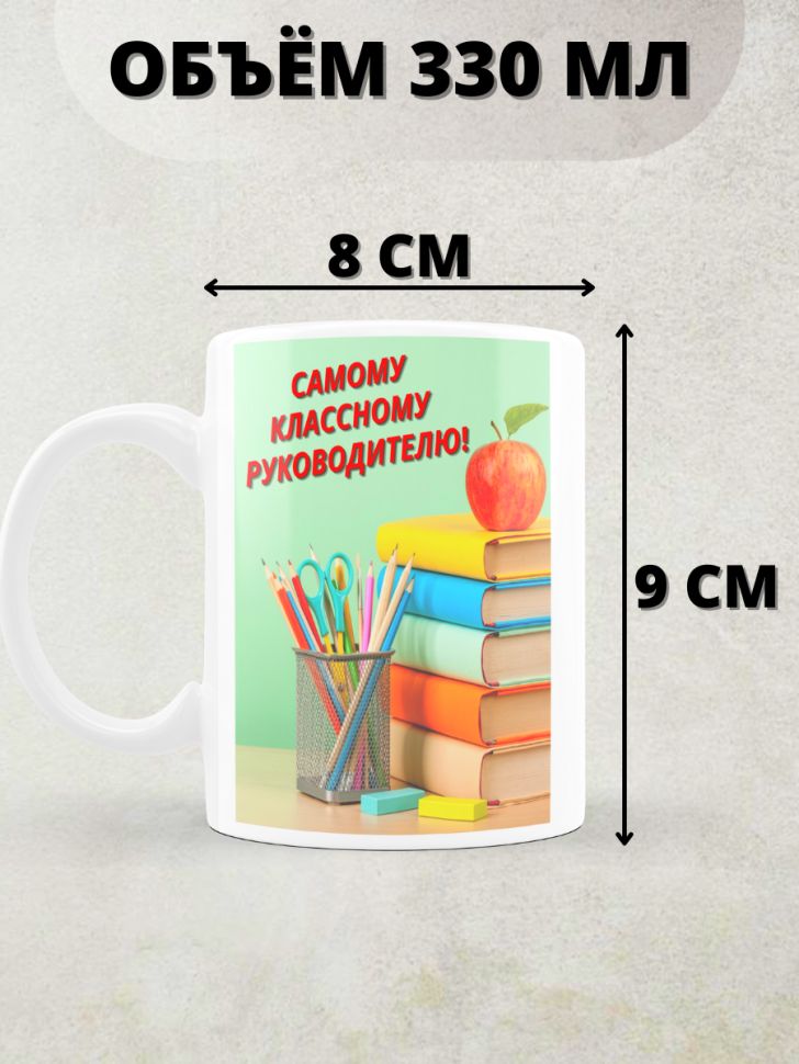 Кружка для классного руководителя. Кружка &quot;классный руководитель&quot;. классному руководителю кружку. самый классный руководитель кружка. макет для кружки для классного руководителя.