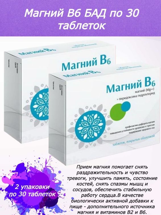 Магний в6 фармгрупп. Магний в6 летофарм. Магний б6 форте бад. Магний в6 фолиевая кислота. Бад спокоен.
