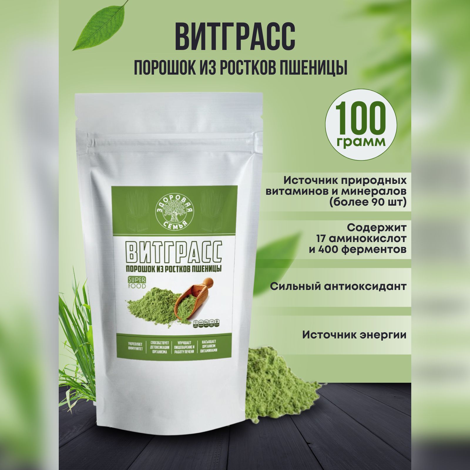 витграсс порошок. витграсс порошок. витграсс ростки пшеницы отзывы. порошок антисептик. пророщенная пшеница в порошке.