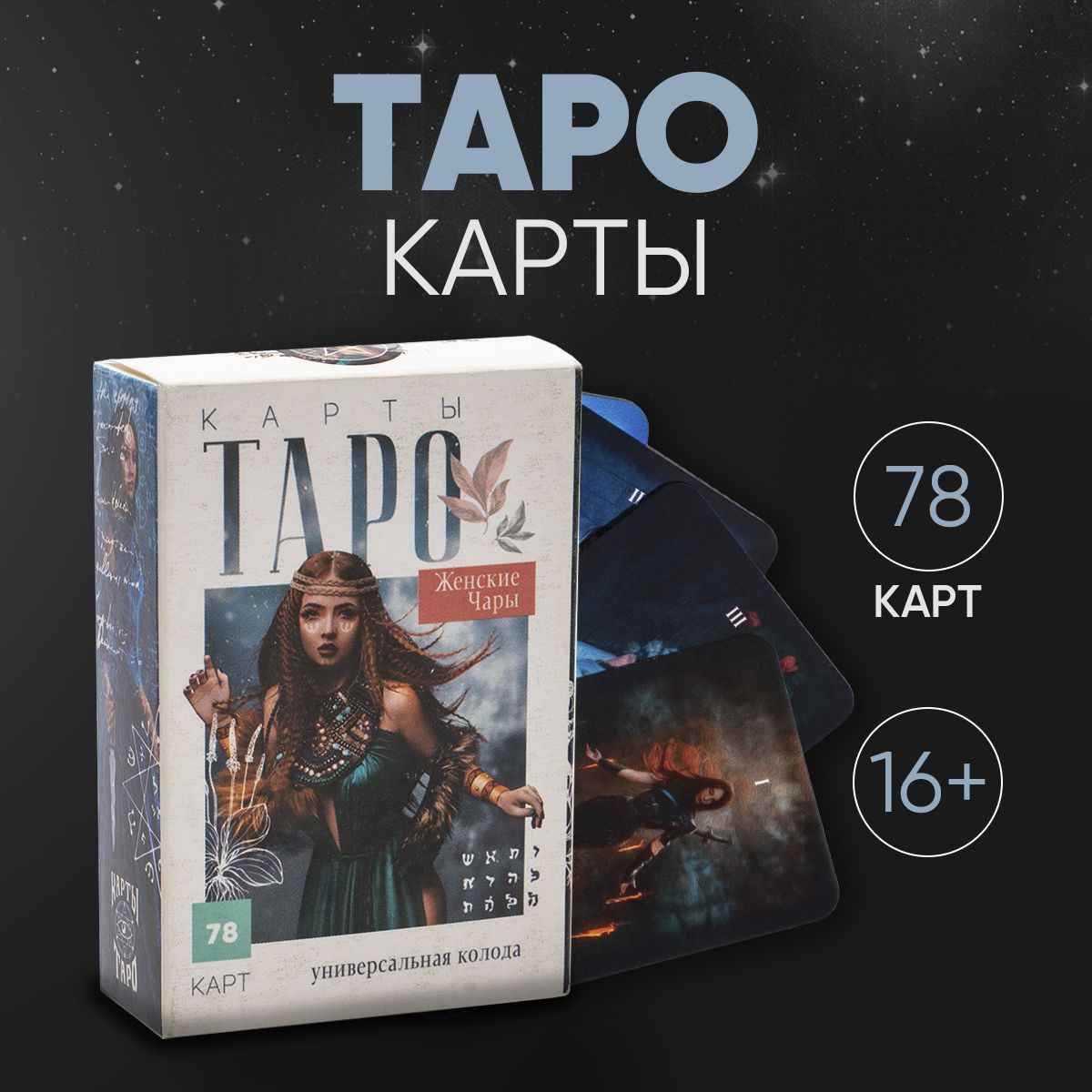 Где Купить Таро В Кемерово