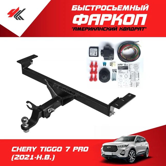 Фаркоп чери тигго Фаркоп чери тигго