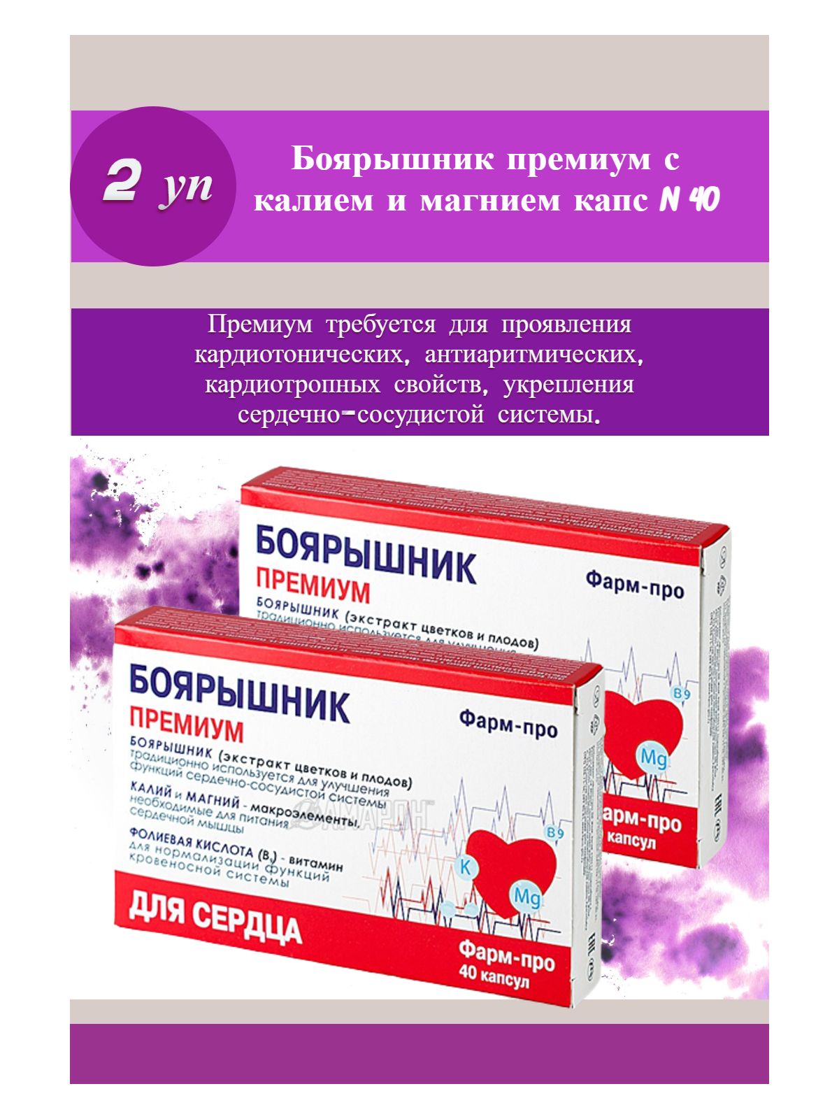№40. Таблетки боярышника с калием и магнием. Калий и магний для сердца таблетки. Боярышник с калием и магнием. Таблетки для сердца с боярышником.