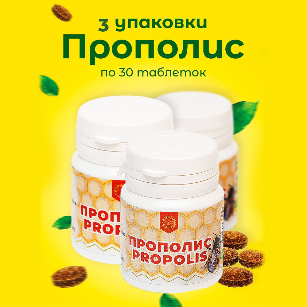 Купить Прополис Натуральный Цена