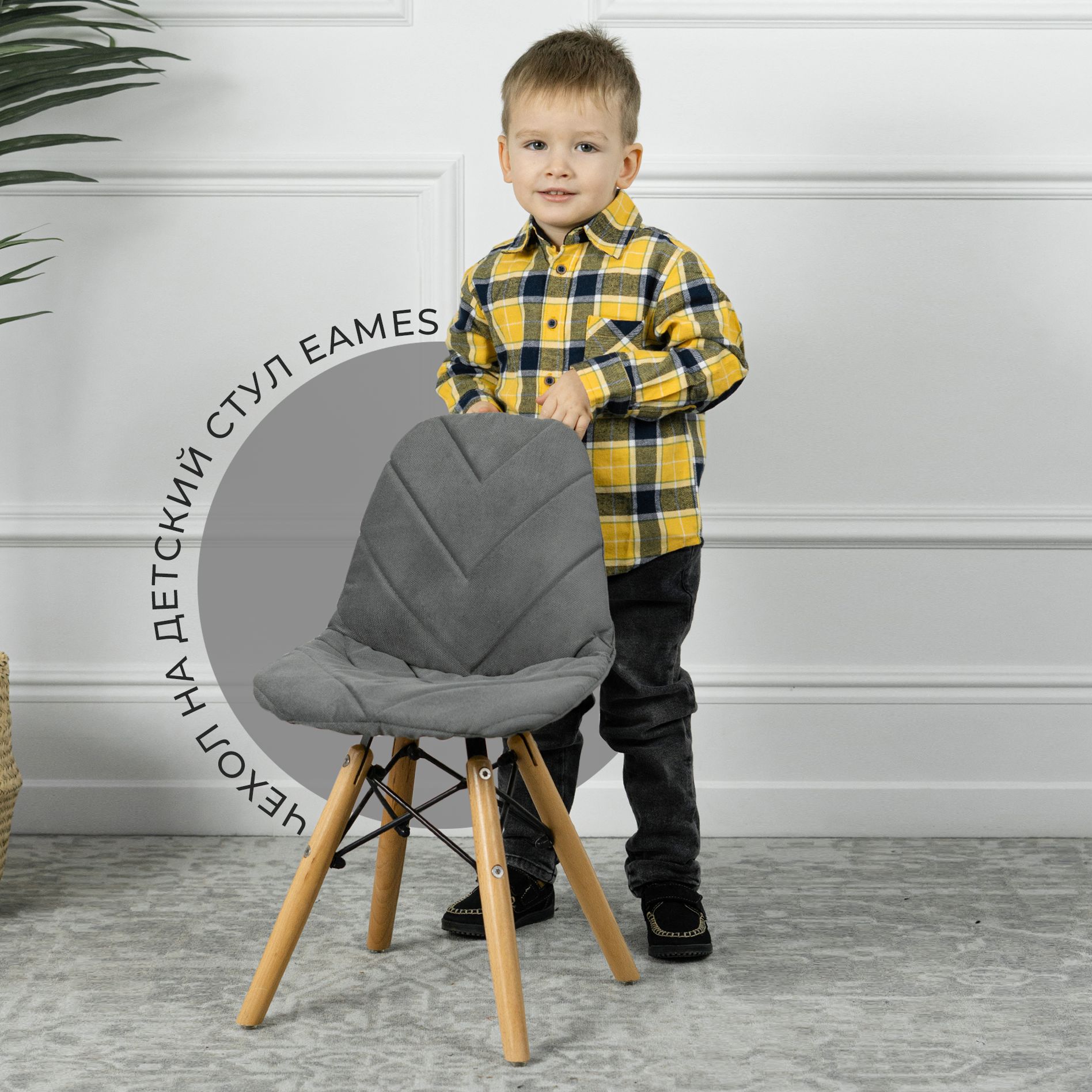 Детский стул eames kids