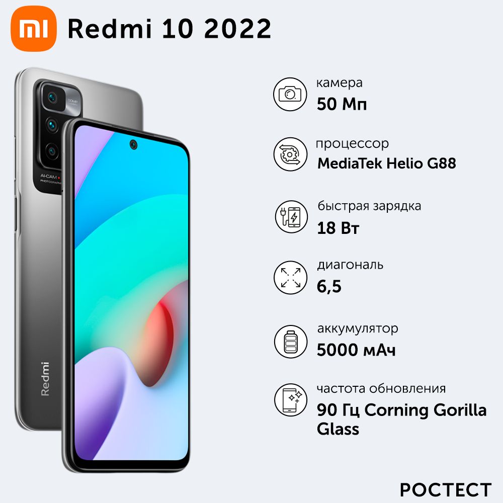 Смартфон Xiaomi Redmi 10 2022 Ростест 128 ГБ - купить по выгодной цене в  интернет-магазине OZON (647621763)