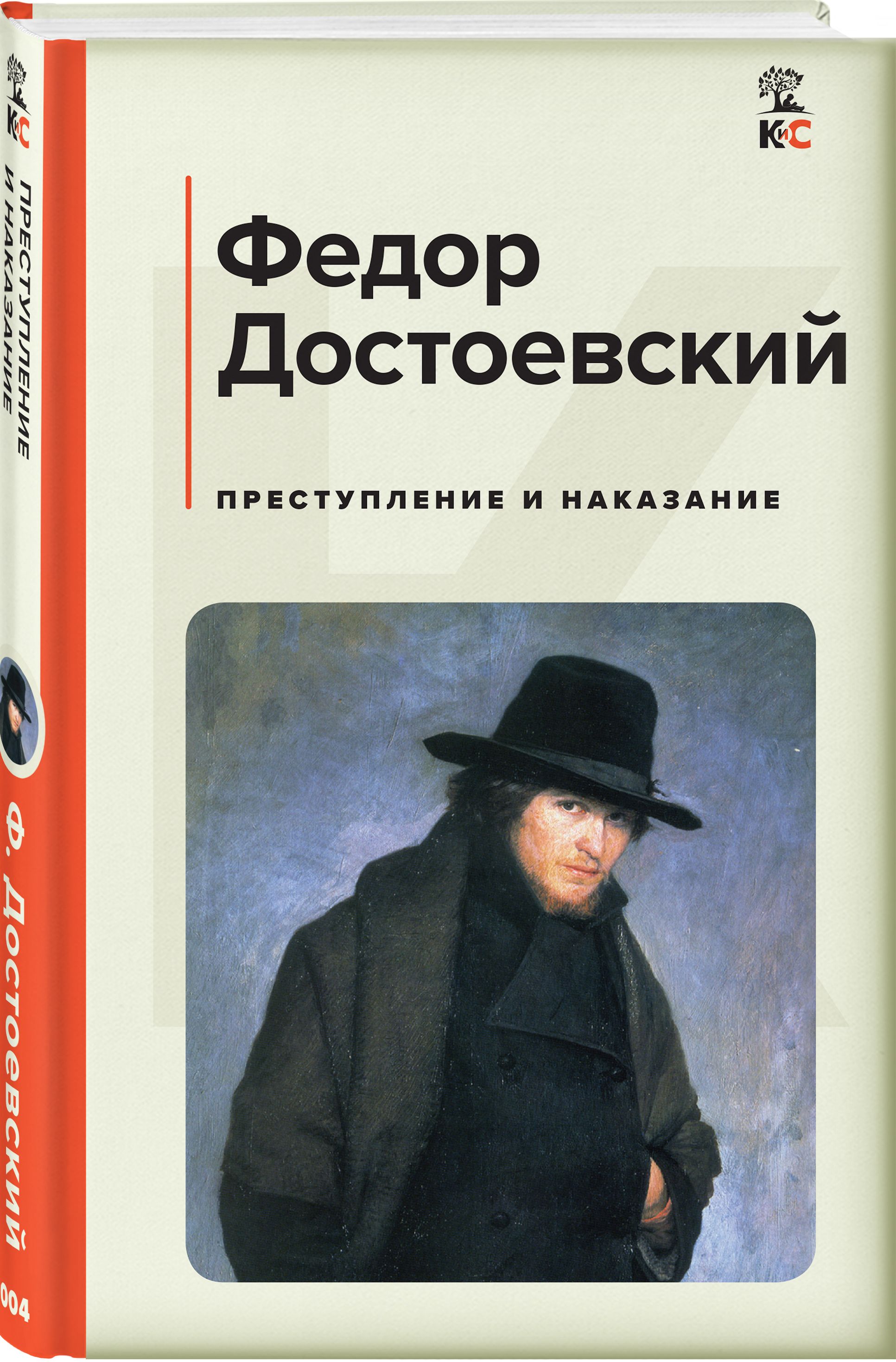 Преступление И Наказание Книга Картинки