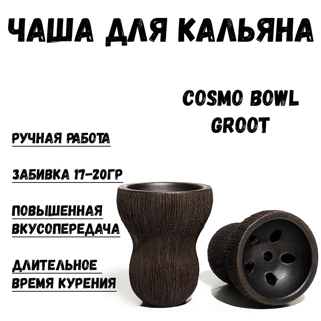 Cosmo bowl turkish. Чаша для кальяна Cosmo Bowl Turkish New. Чаша Cosmo Bowl Turkish New (Groot). Чаша турка Cosmo Bowl. Чаша для кальяна Cosmo Bowl.