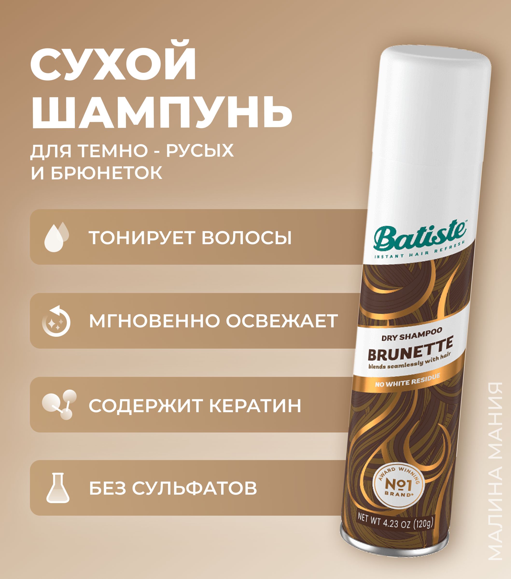 Купить Сухой Шампунь Батист В Спб