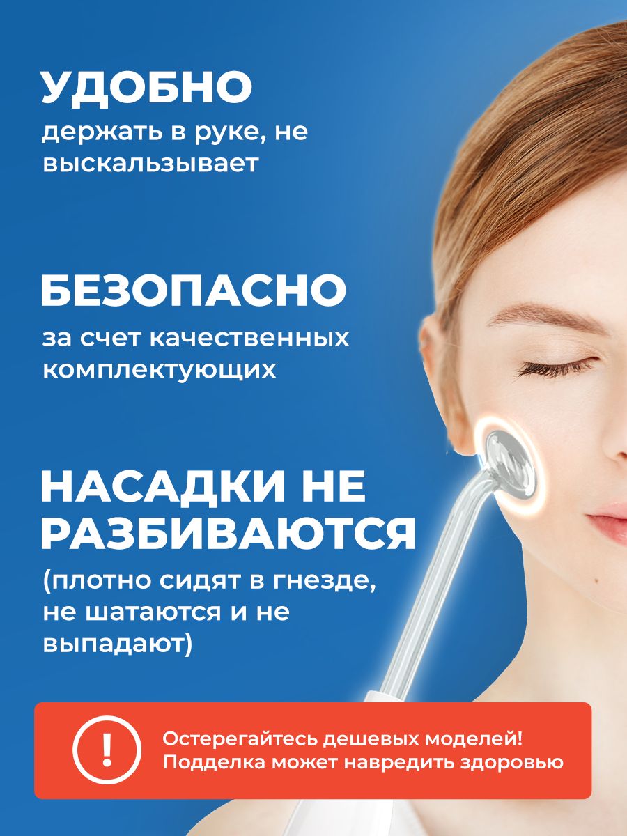 Futuronica массажер. Дарсонваль для лица. Futuronica