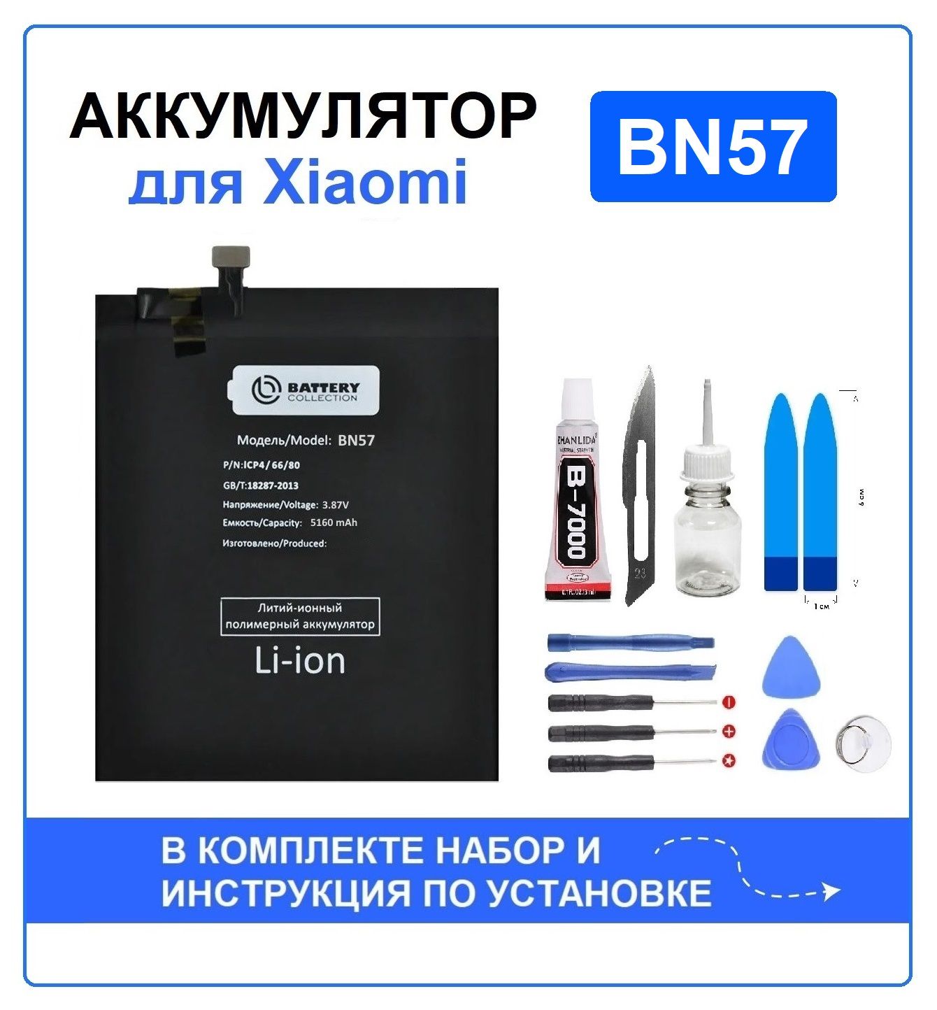 Аккумулятор для Xiaomi Poco X3 NFС / X3 Pro (BN57) Battery Collection  (Премиум) + набор для установки - купить с доставкой по выгодным ценам в  интернет-магазине OZON (813981832)