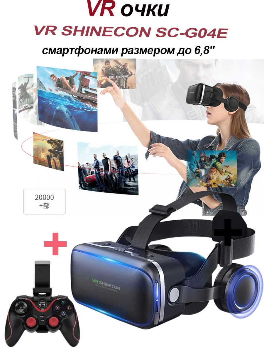 VR-очки для смартфона VR SHINECON для Android, iOS купить по выгодной цене  в интернет-магазине OZON (813570217)