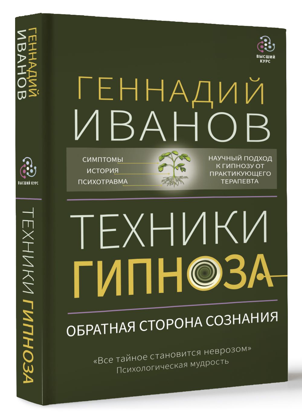 Маленькая Книга Гипноза – купить в интернет-магазине OZON по низкой цене