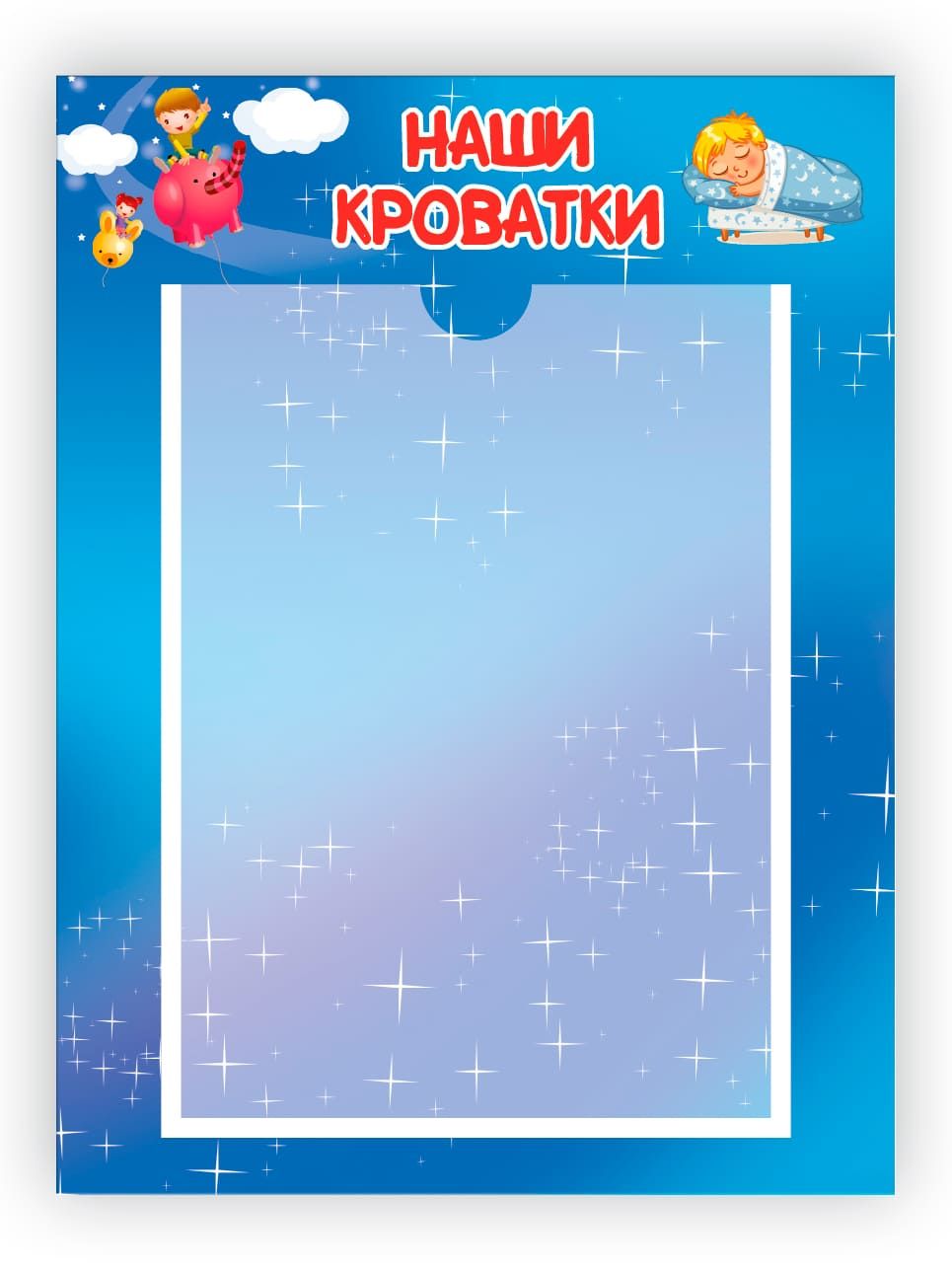 Наши шкафчики в детском саду шаблоны