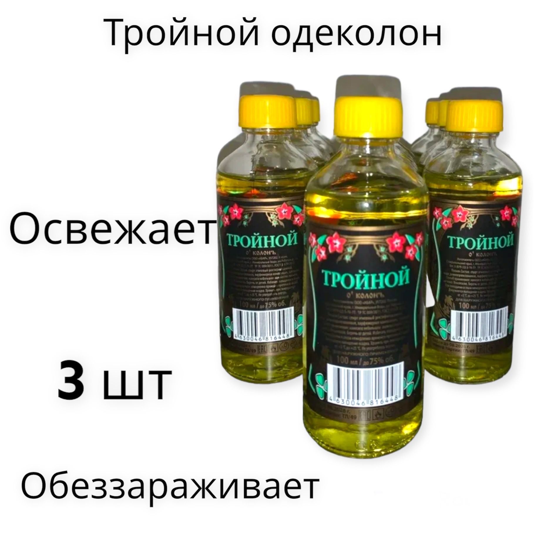 Тройной Одеколон Купить На Озон
