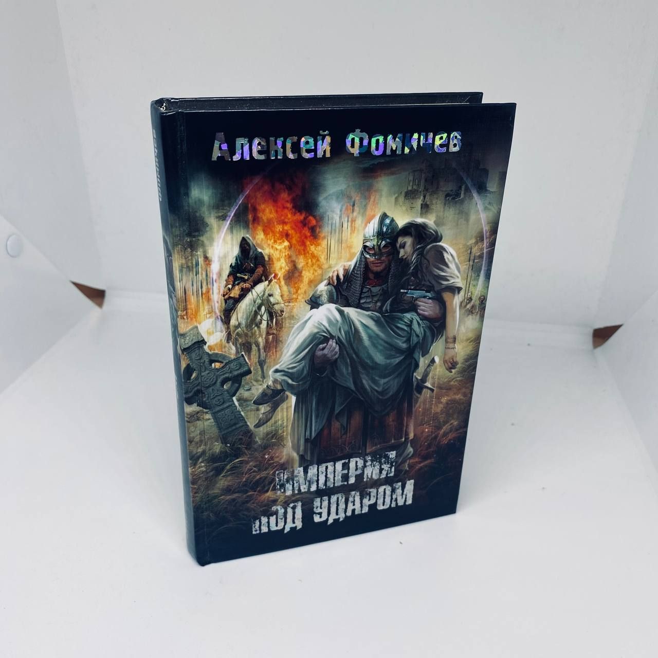 Империя книга