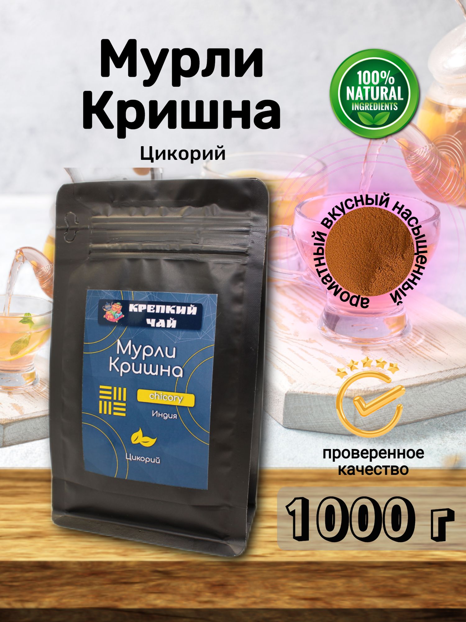  Цикорий 1000г. 1шт.