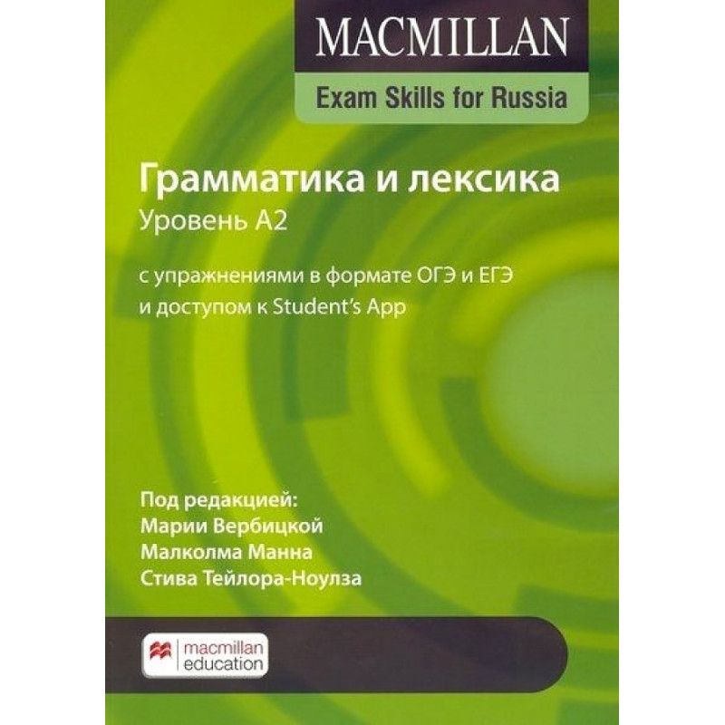 Macmillan exam skills