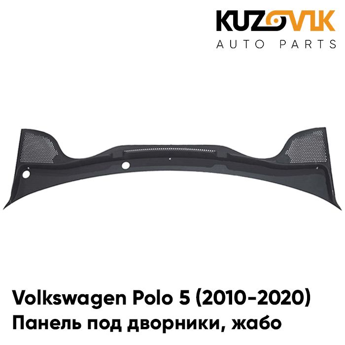 Решетка лобового стекла жабо Volkswagen Polo Фольксваген Поло 5 (2010-2020) седан панель накладка защита под дворники