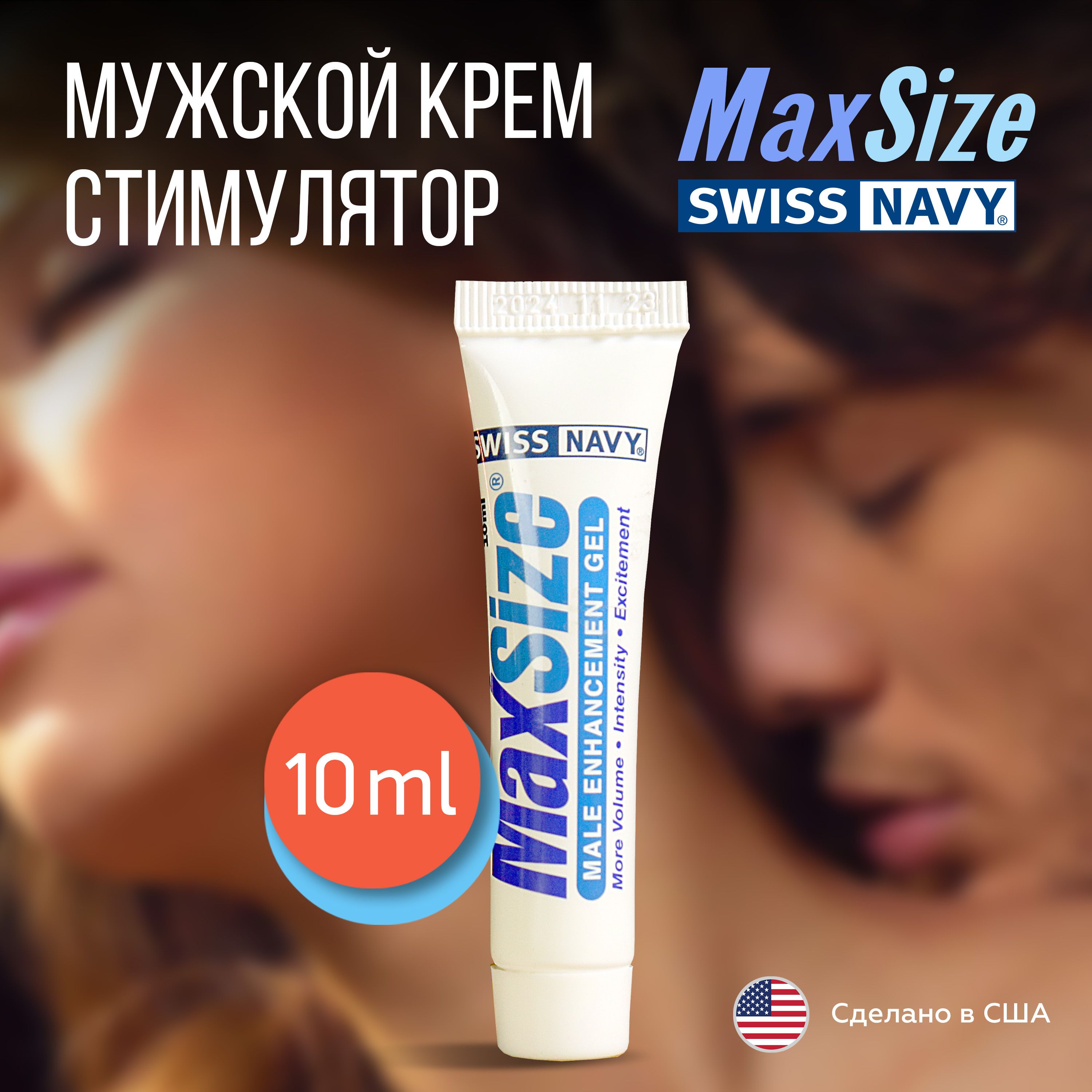 Мужской стимулирующий крем MaxSize Swiss Navy, для улучшения эрекции, усиляет эффект от помп, сделано в США, 10мл